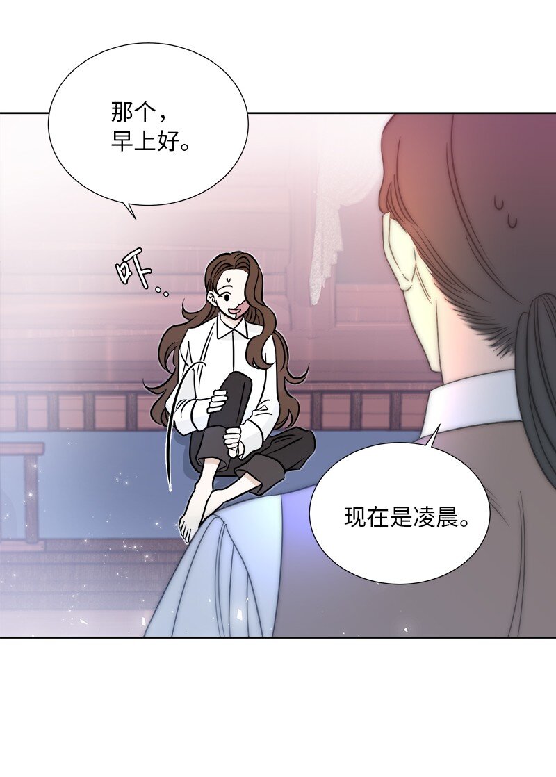 🍶穿越翻车指南 05 为自己举办葬礼 第39页