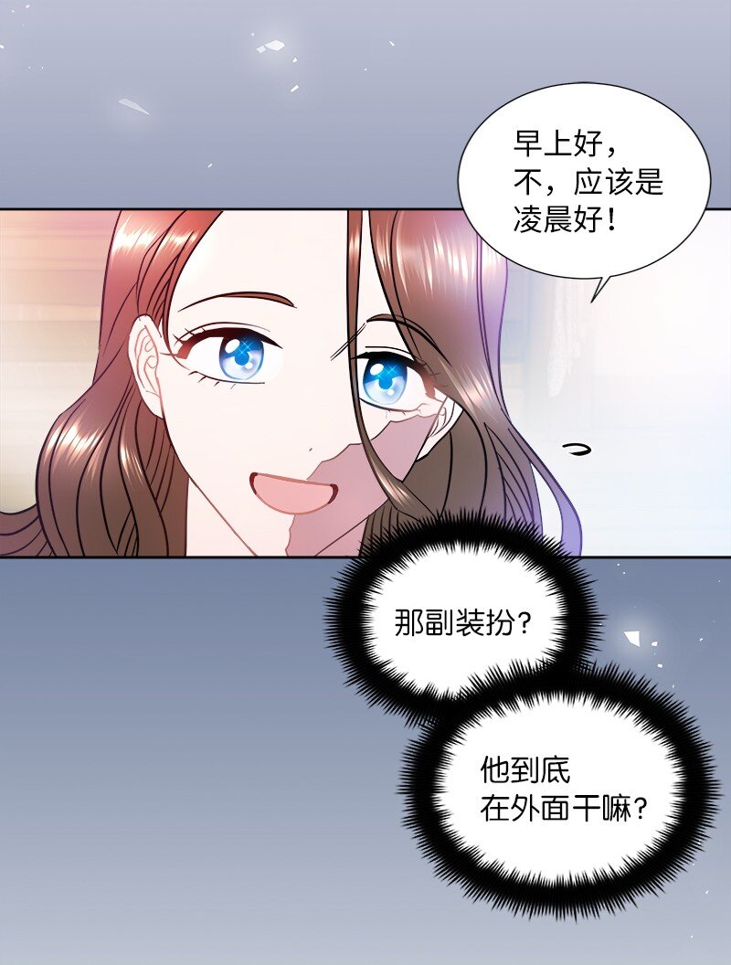 🍶穿越翻车指南 05 为自己举办葬礼 第45页
