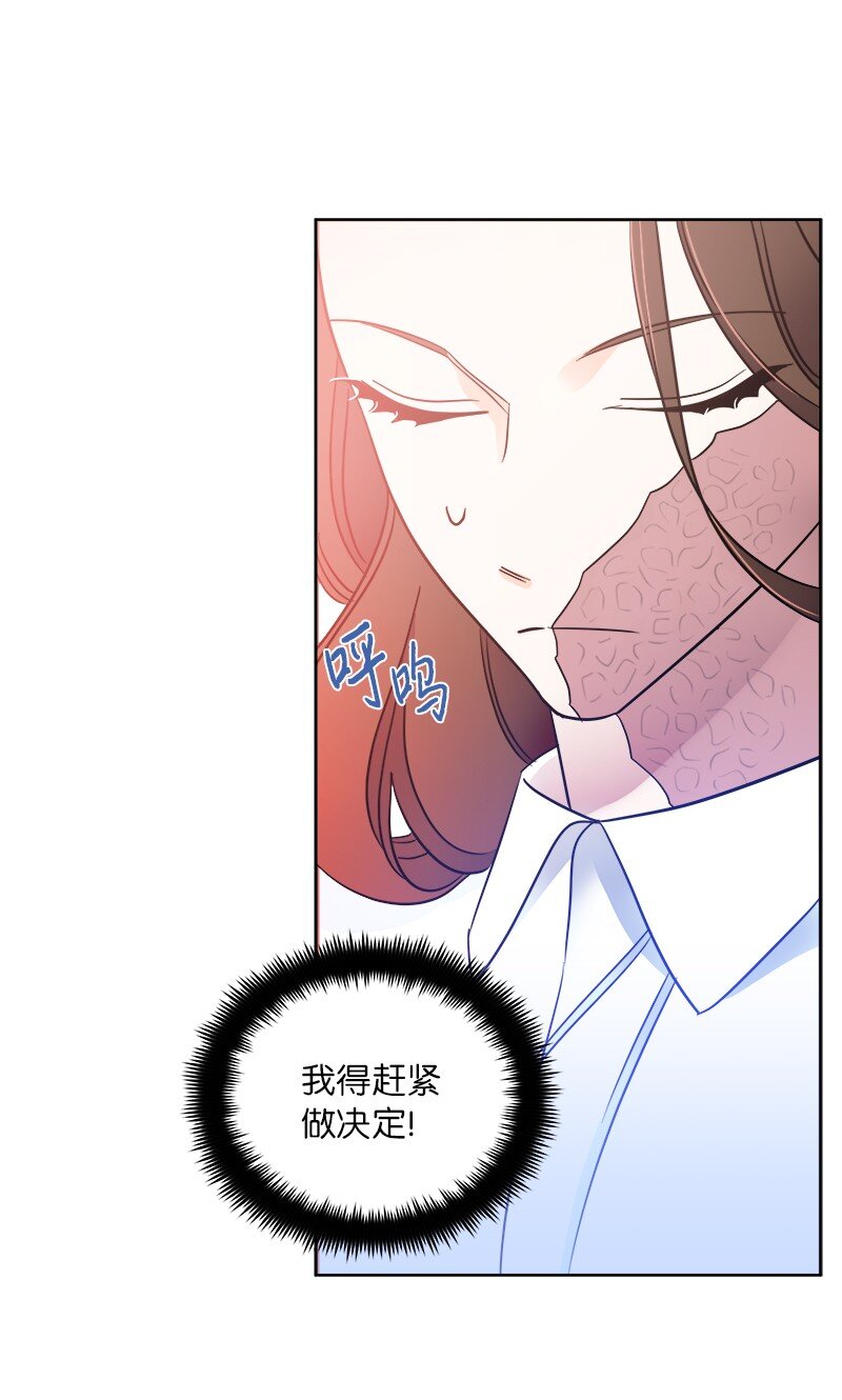 🍶穿越翻车指南 05 为自己举办葬礼 第50页