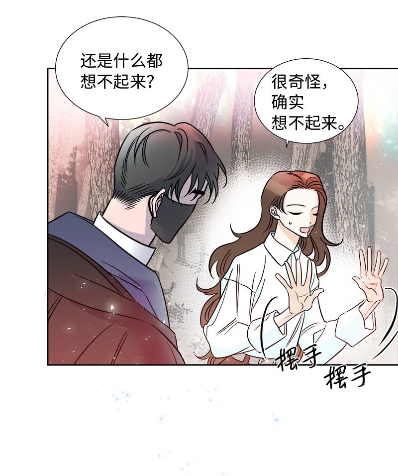🍶穿越翻车指南 05 为自己举办葬礼 第9页