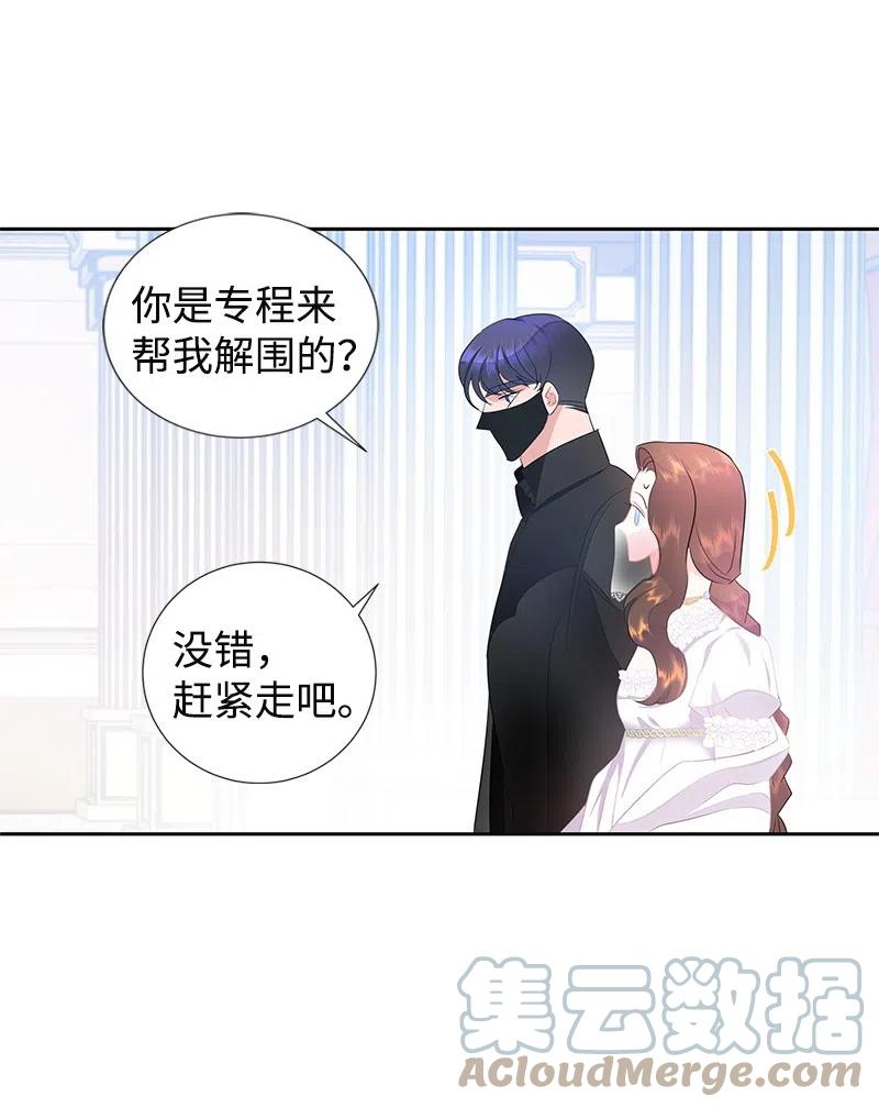 🍶穿越翻车指南 41 不要对我太好 第19页