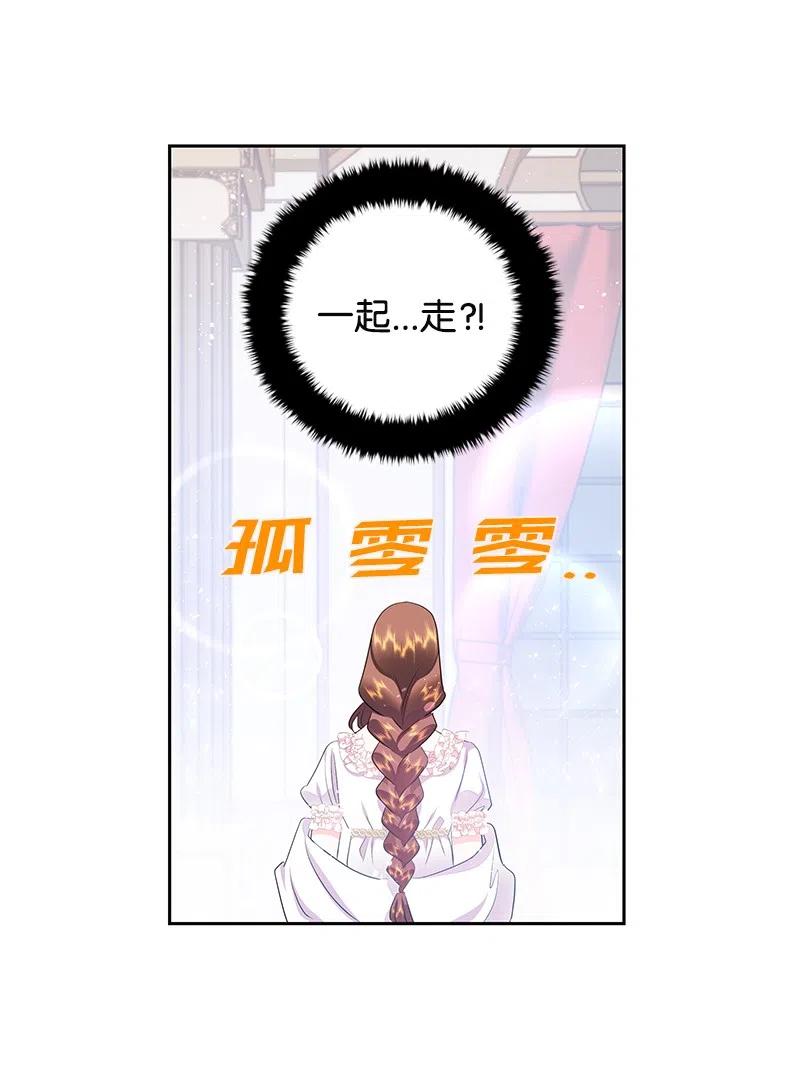 🍶穿越翻车指南 41 不要对我太好 第3页