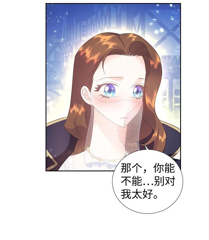 🍶穿越翻车指南 41 不要对我太好 第39页
