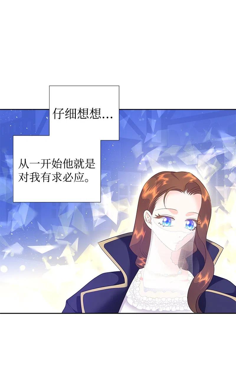 🍶穿越翻车指南 41 不要对我太好 第45页