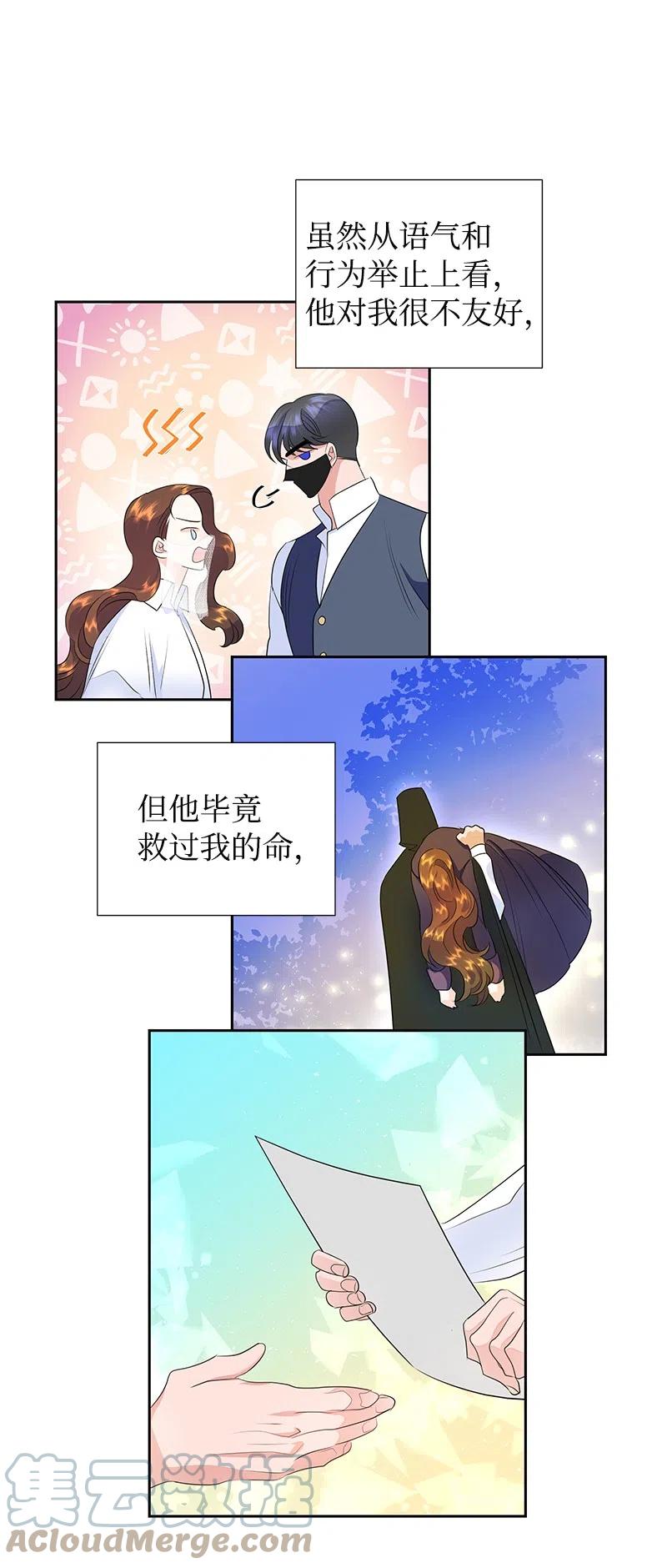 🍶穿越翻车指南 41 不要对我太好 第46页