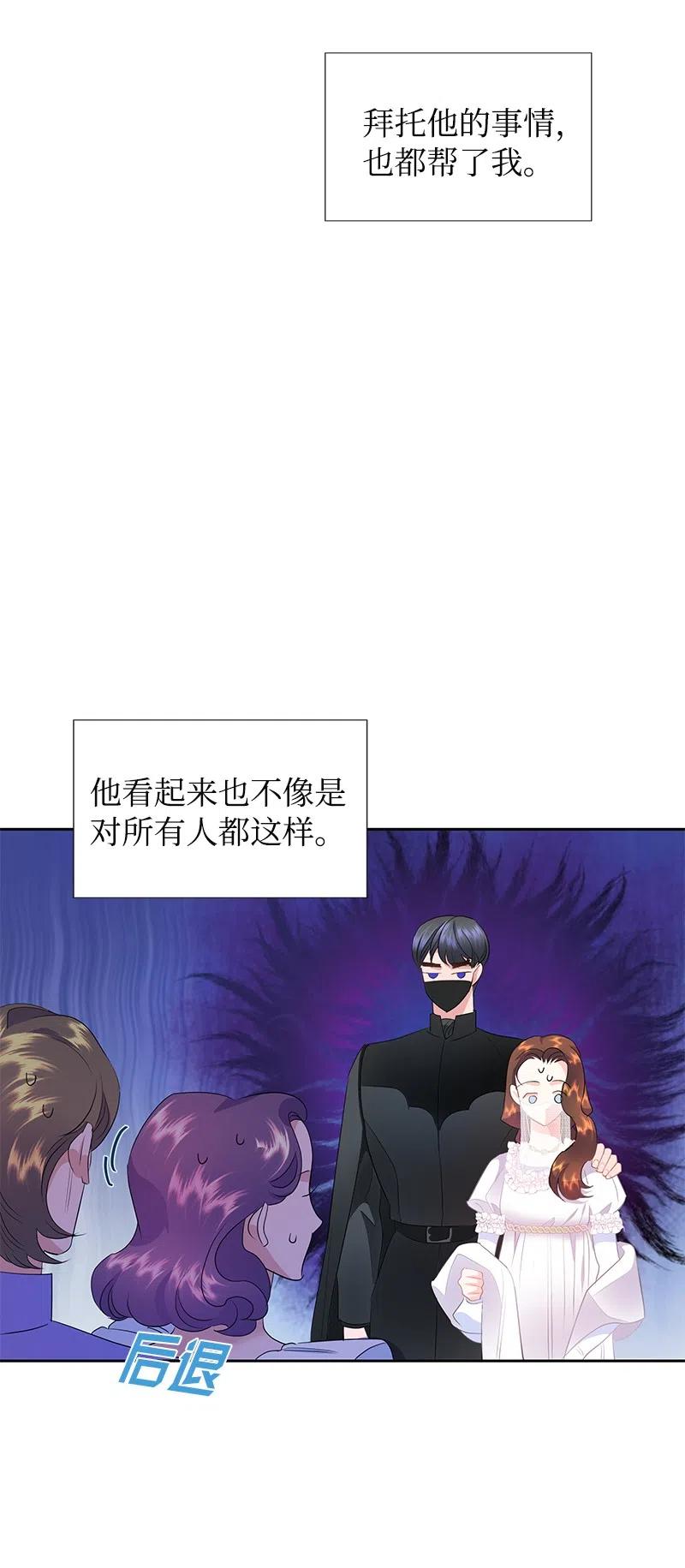 🍶穿越翻车指南 41 不要对我太好 第47页