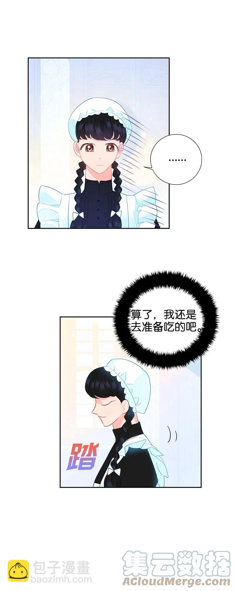 🍶穿越翻车指南 43 情况有变 第25页
