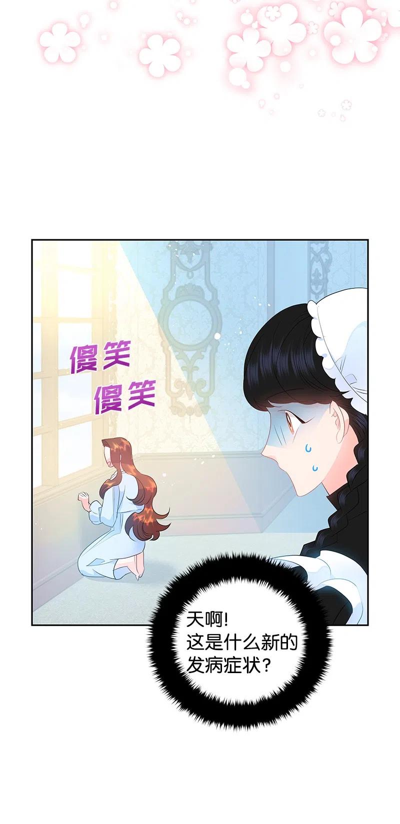 🍶穿越翻车指南 43 情况有变 第44页