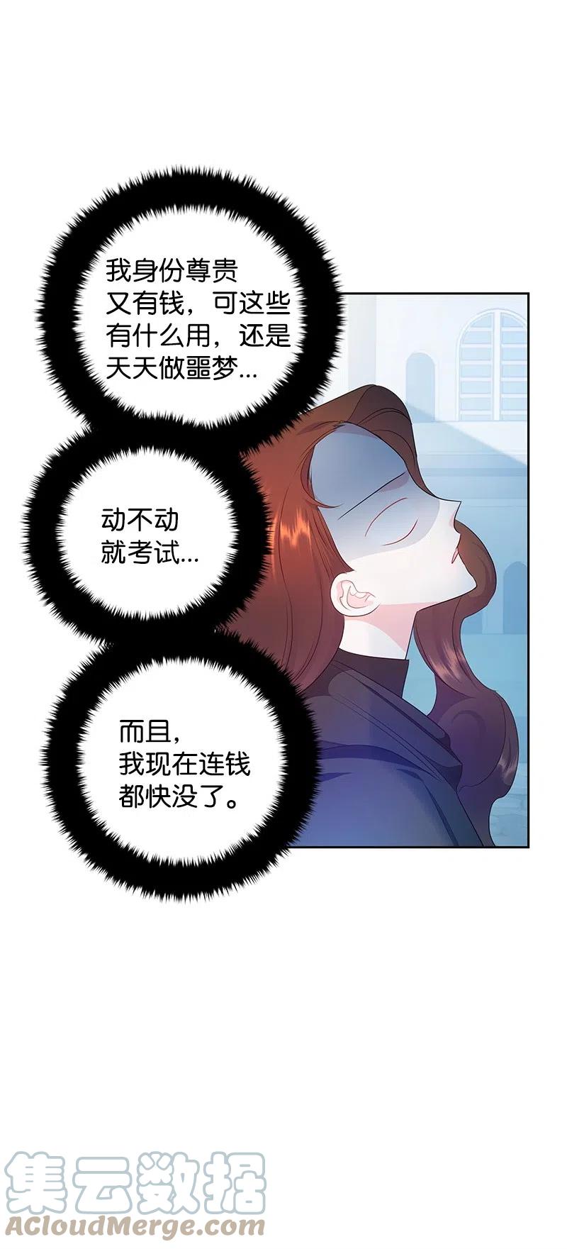 🍶穿越翻车指南 45 有心事 第13页