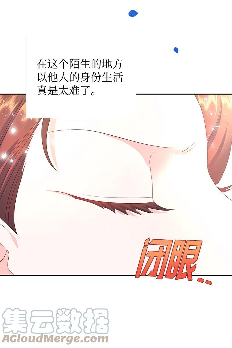 🍶穿越翻车指南 45 有心事 第16页