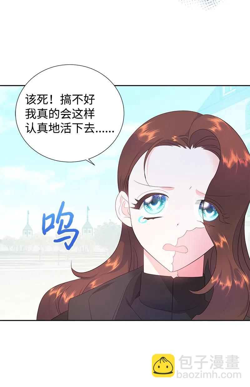 🍶穿越翻车指南 45 有心事 第18页