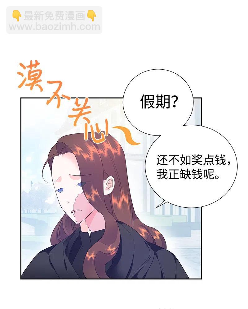 🍶穿越翻车指南 45 有心事 第21页