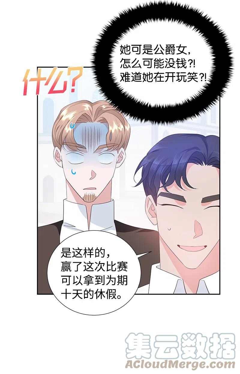 🍶穿越翻车指南 45 有心事 第22页