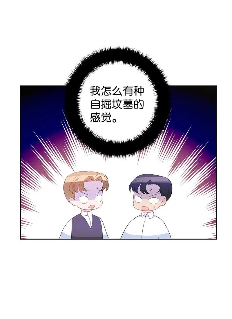 🍶穿越翻车指南 45 有心事 第29页