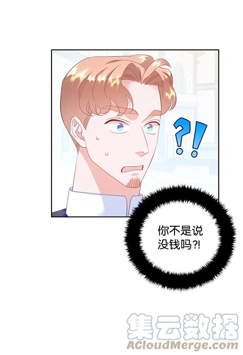🍶穿越翻车指南 45 有心事 第31页