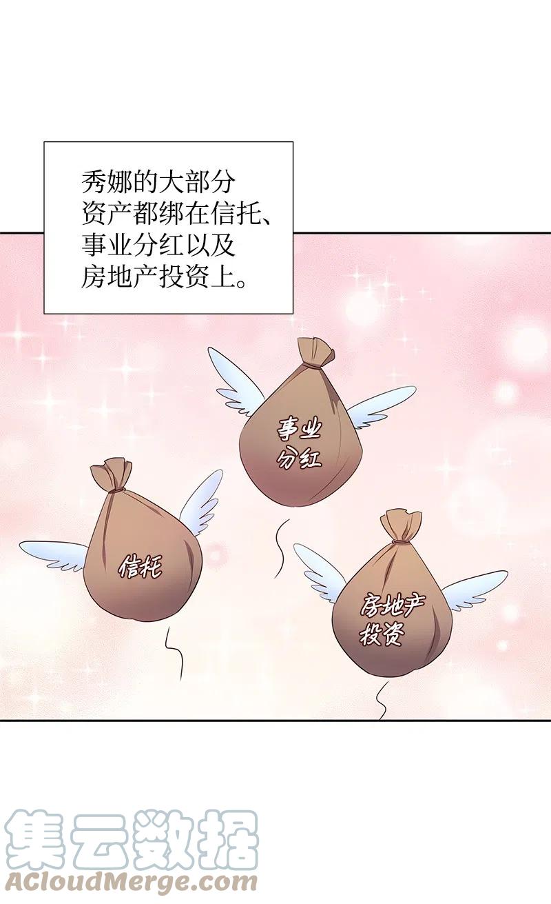 🍶穿越翻车指南 45 有心事 第37页