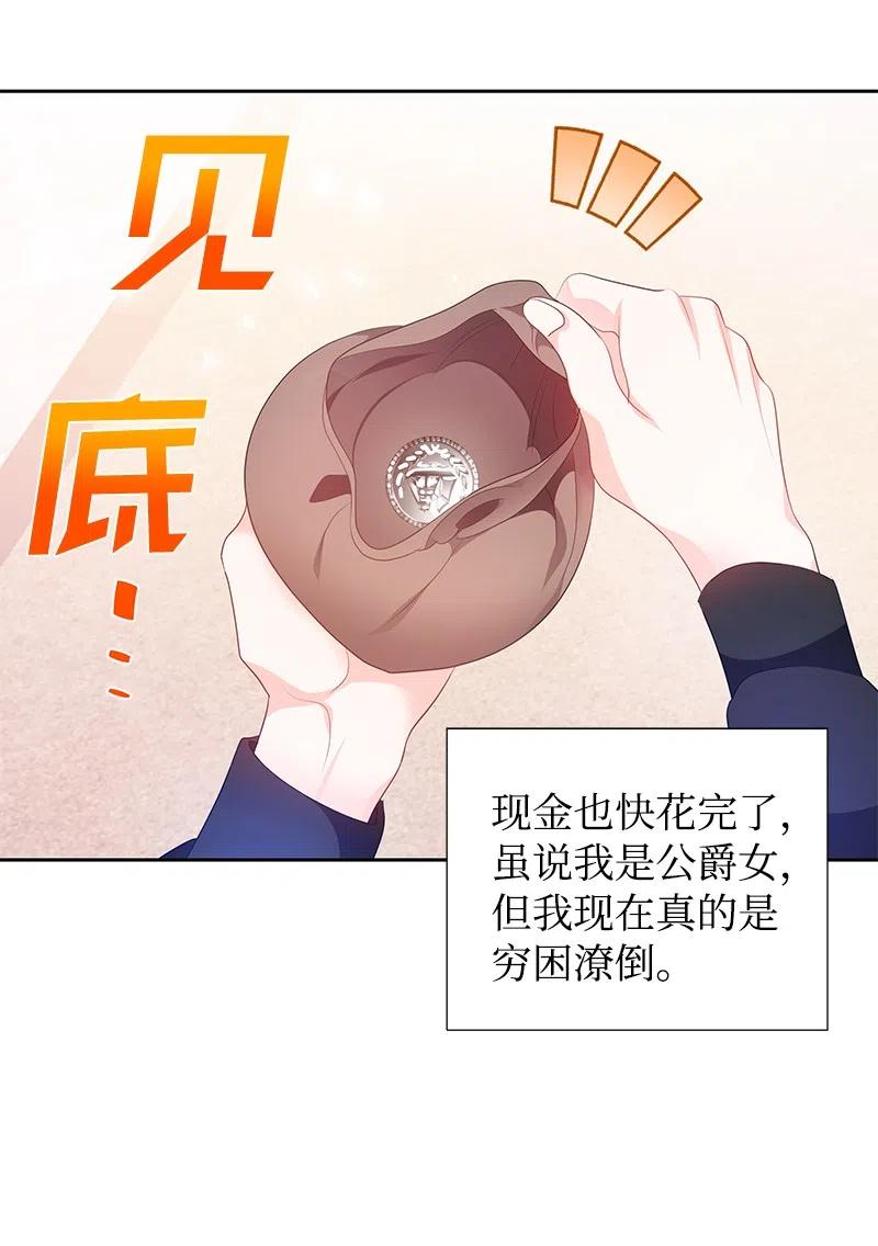 🍶穿越翻车指南 45 有心事 第39页
