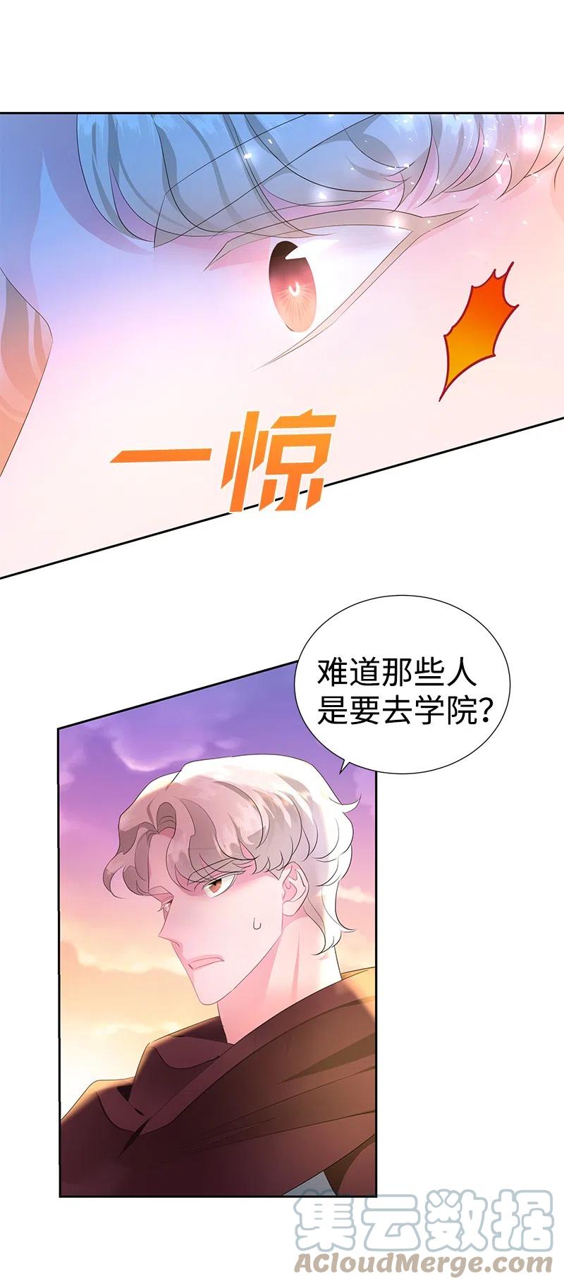🍶穿越翻车指南 47 公爵小姐被盯上了 第16页