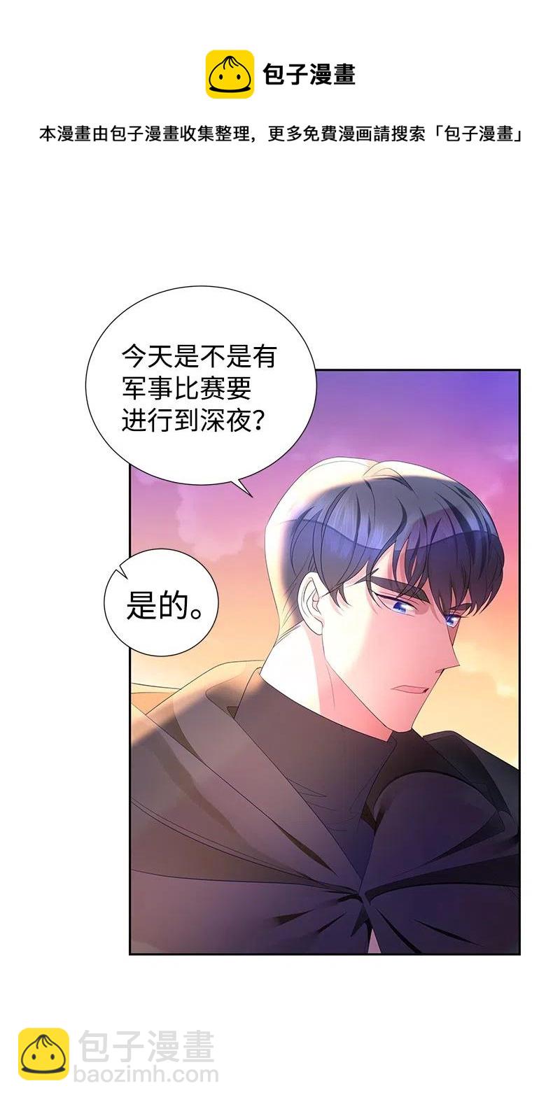 🍶穿越翻车指南 47 公爵小姐被盯上了 第17页