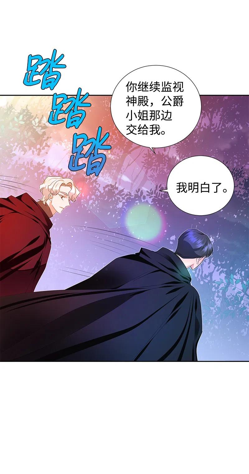 🍶穿越翻车指南 47 公爵小姐被盯上了 第20页