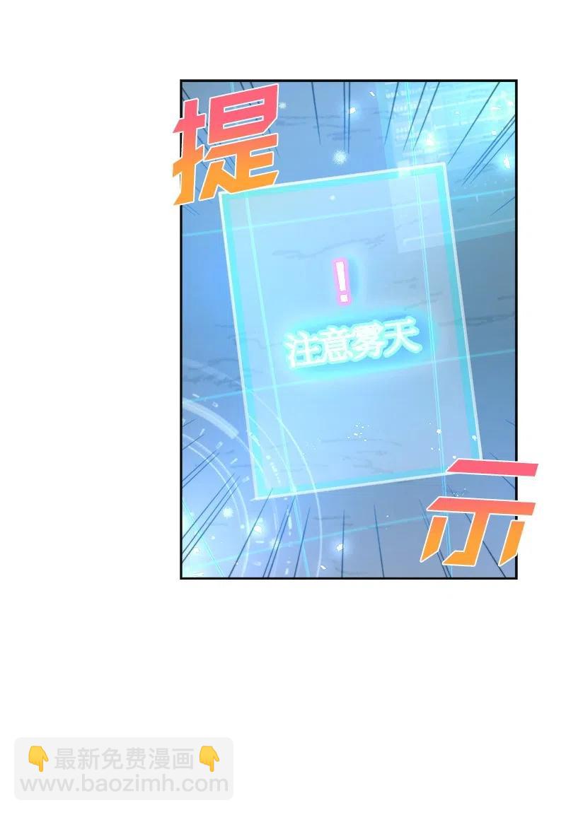 🍶穿越翻车指南 47 公爵小姐被盯上了 第29页