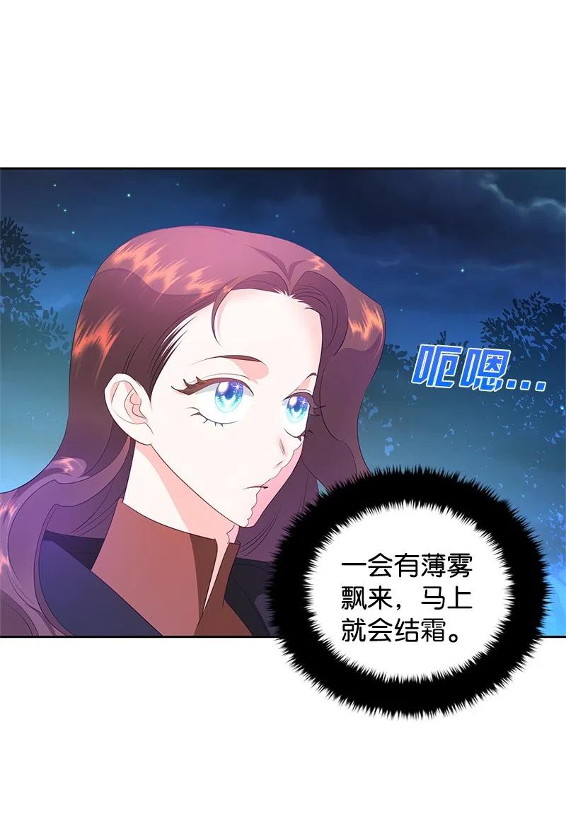 🍶穿越翻车指南 47 公爵小姐被盯上了 第30页