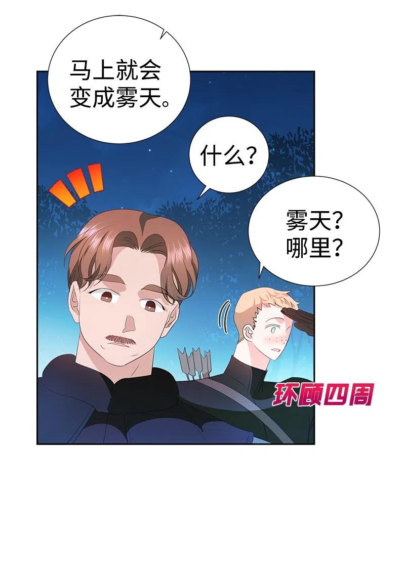 🍶穿越翻车指南 47 公爵小姐被盯上了 第32页