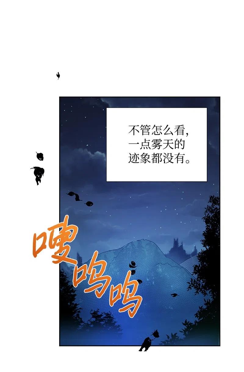 🍶穿越翻车指南 47 公爵小姐被盯上了 第33页