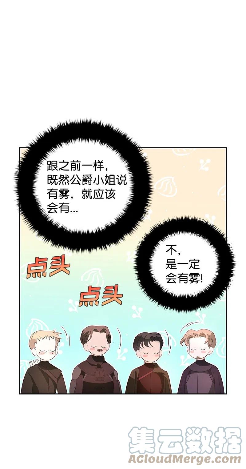 🍶穿越翻车指南 47 公爵小姐被盯上了 第34页