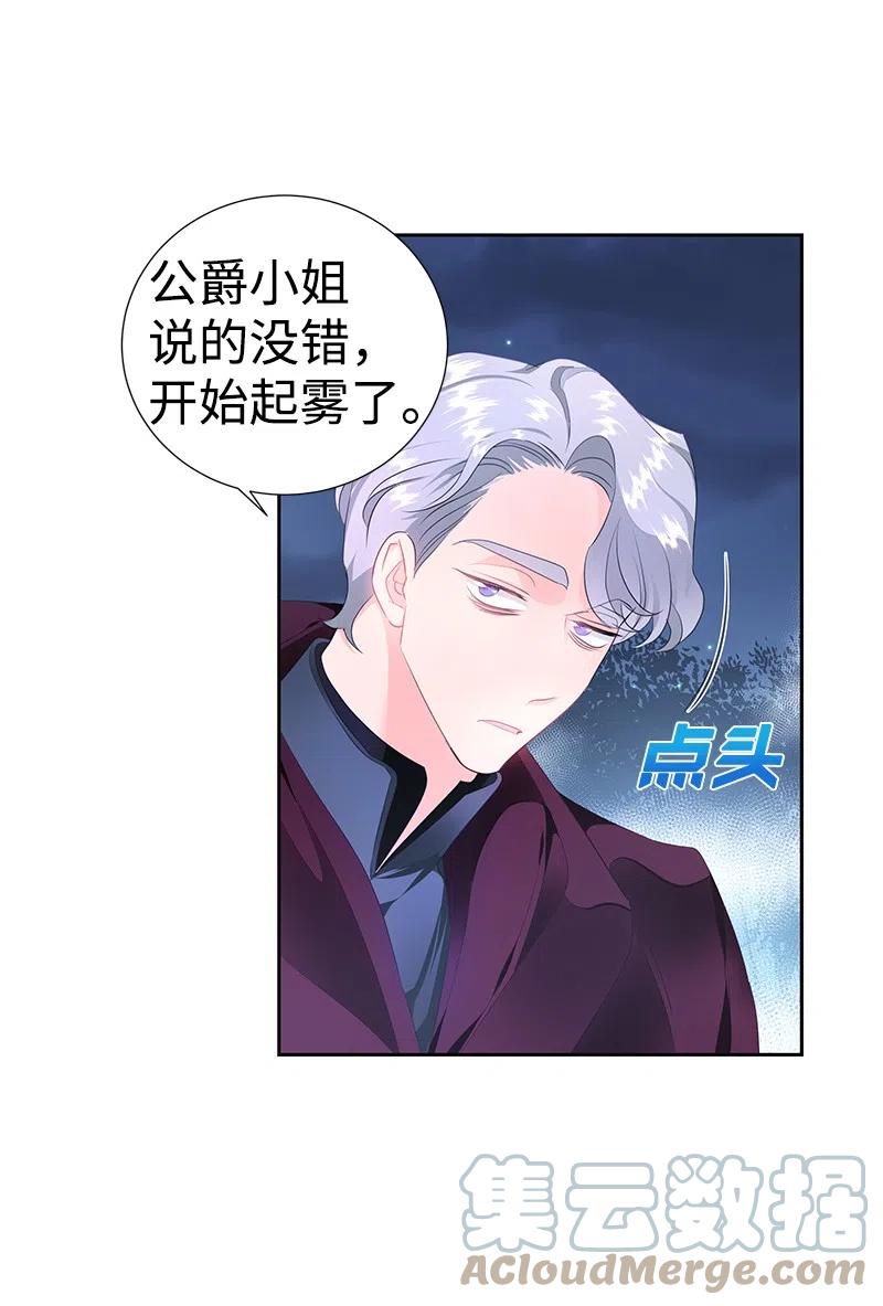 🍶穿越翻车指南 47 公爵小姐被盯上了 第37页