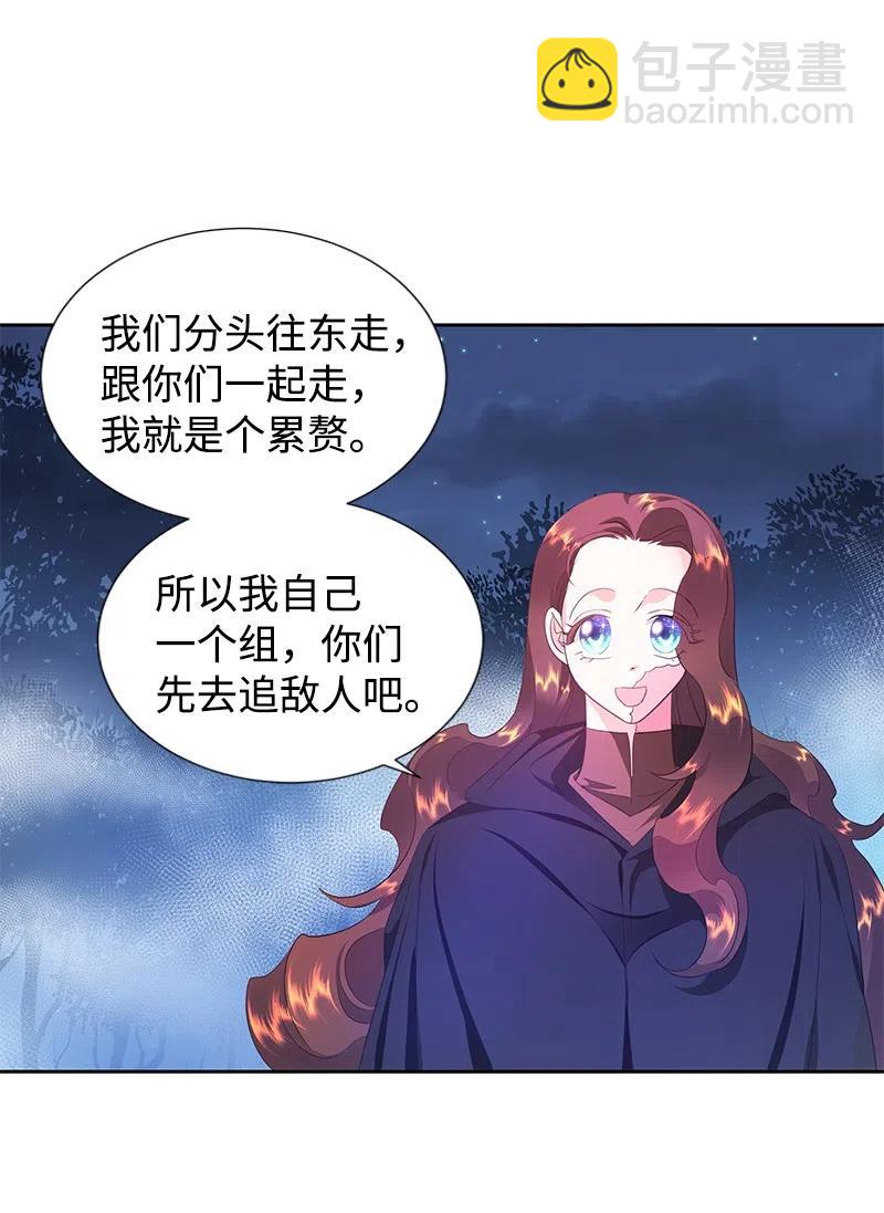 🍶穿越翻车指南 47 公爵小姐被盯上了 第38页