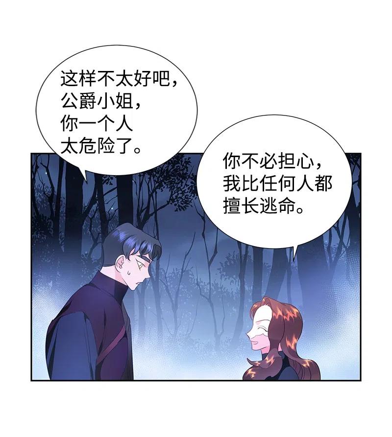 🍶穿越翻车指南 47 公爵小姐被盯上了 第39页