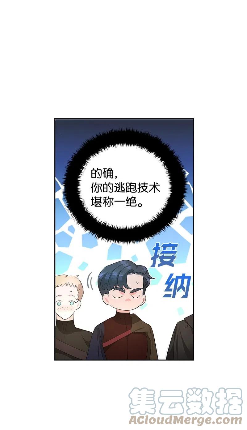 🍶穿越翻车指南 47 公爵小姐被盯上了 第40页