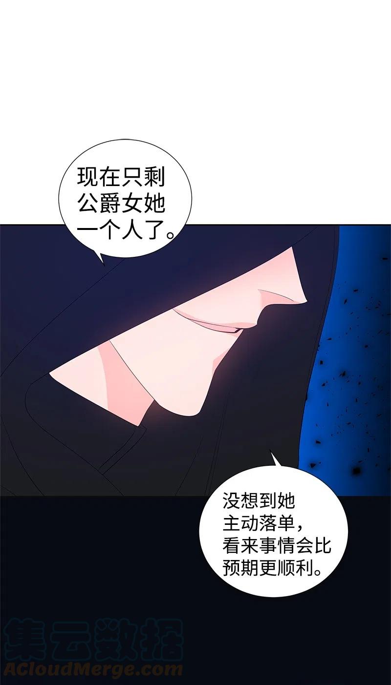 🍶穿越翻车指南 47 公爵小姐被盯上了 第46页
