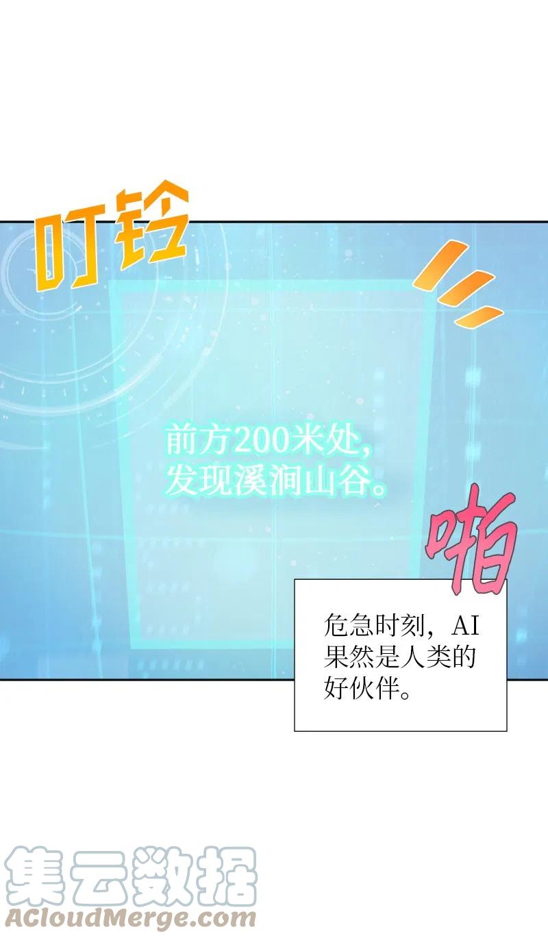 🍶穿越翻车指南 49 夺命追击战 第16页