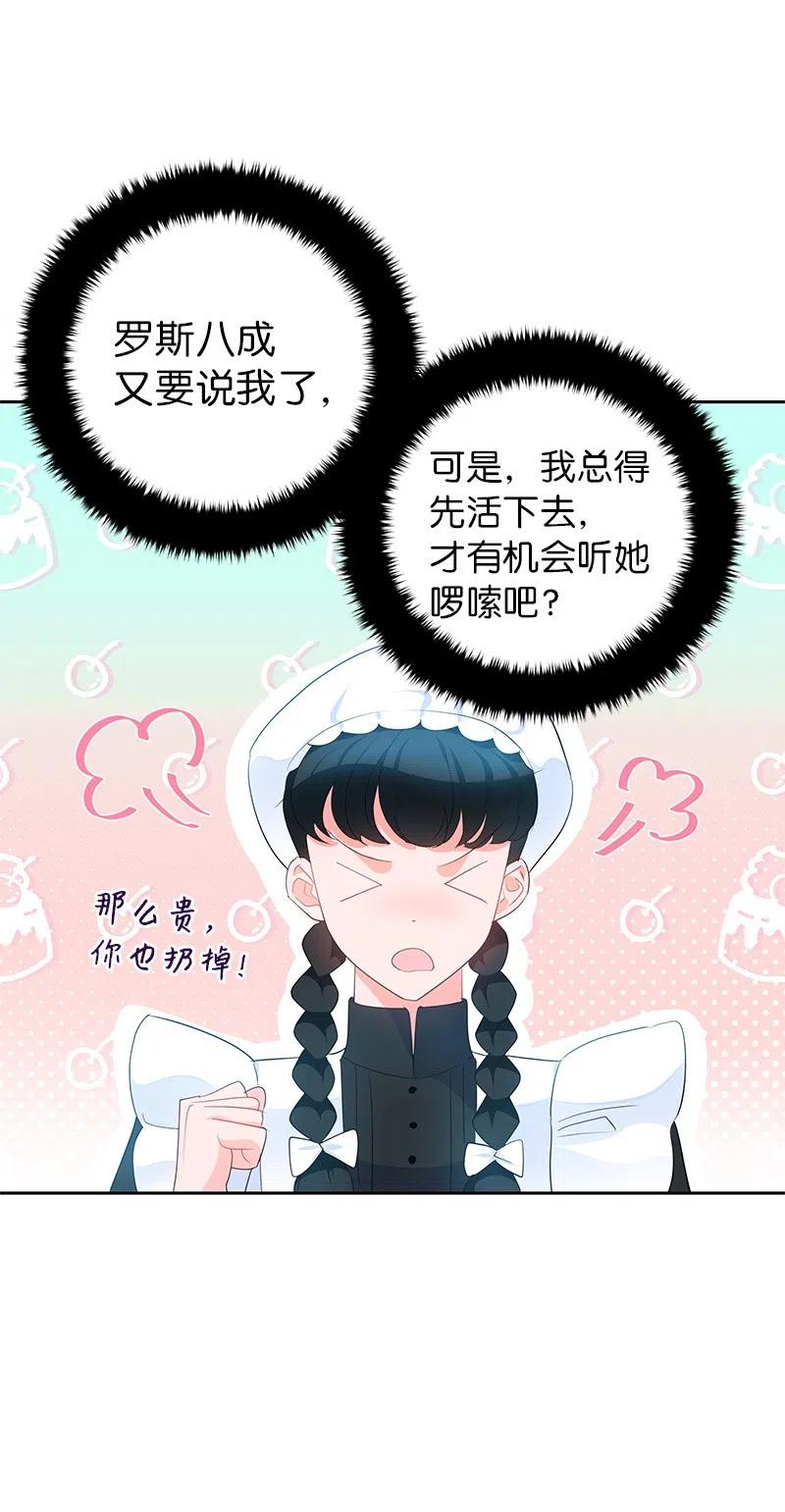 🍶穿越翻车指南 49 夺命追击战 第18页