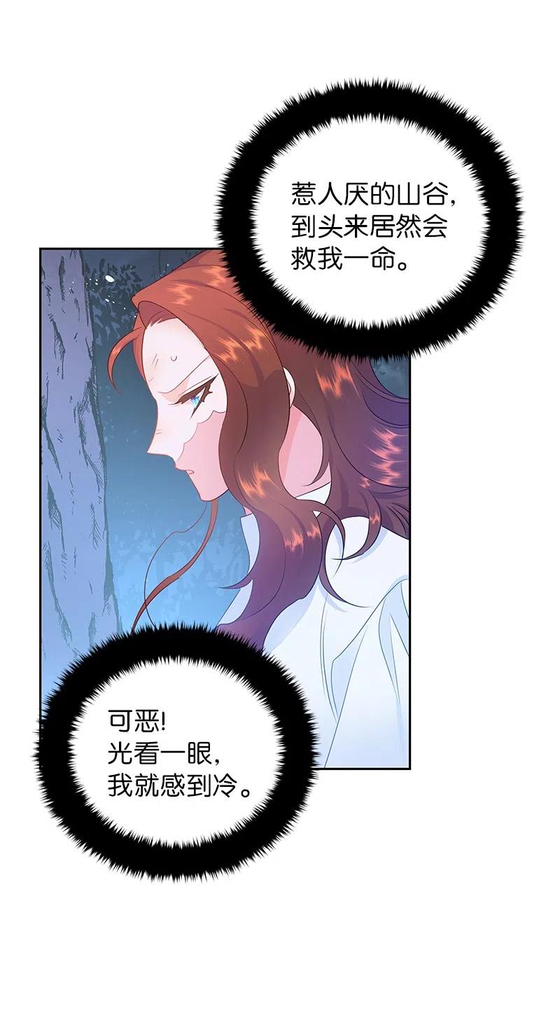 🍶穿越翻车指南 49 夺命追击战 第24页
