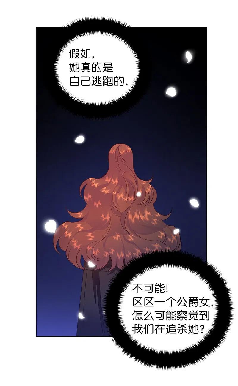 🍶穿越翻车指南 49 夺命追击战 第38页