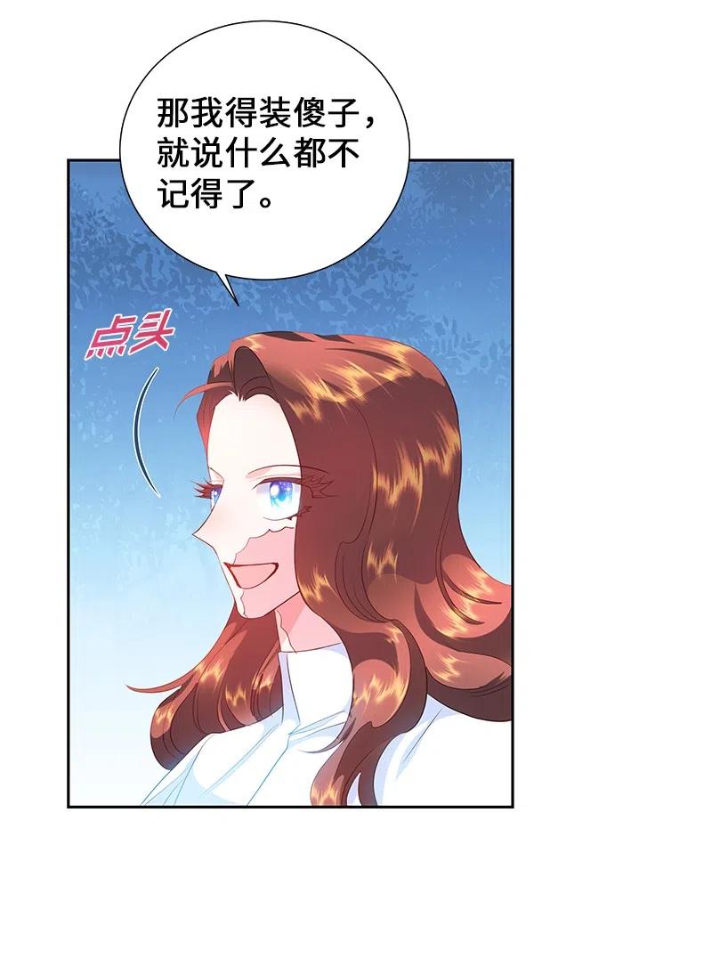 🍶穿越翻车指南 53 又没死？！ 第24页