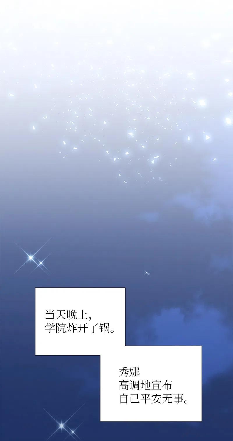 🍶穿越翻车指南 53 又没死？！ 第26页