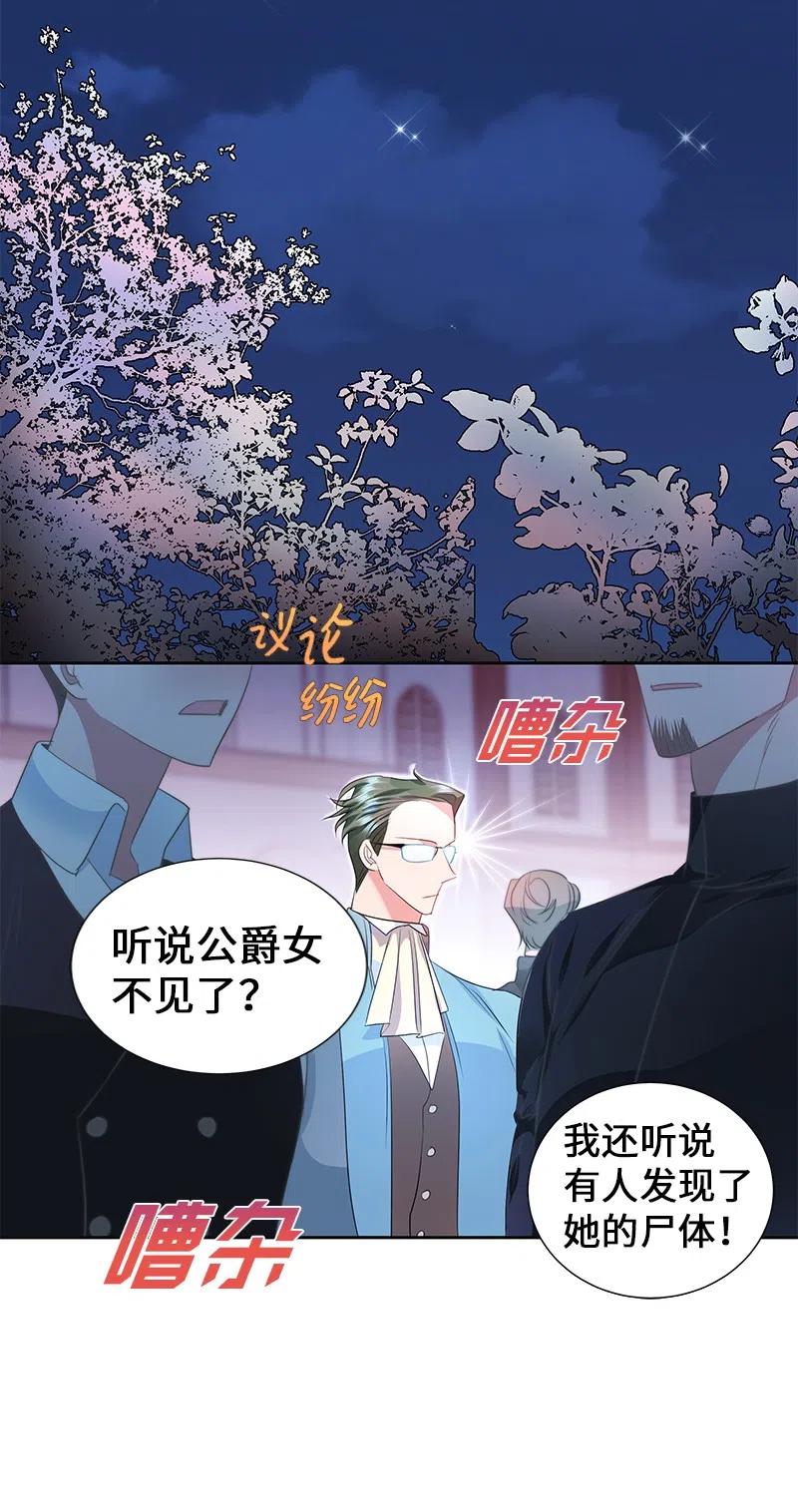🍶穿越翻车指南 53 又没死？！ 第27页
