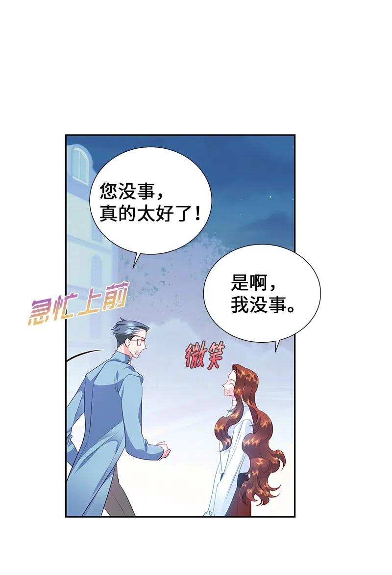 🍶穿越翻车指南 53 又没死？！ 第30页