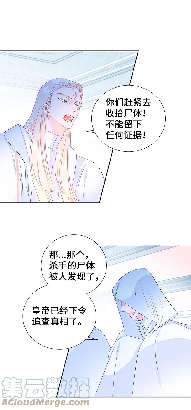 🍶穿越翻车指南 53 又没死？！ 第46页
