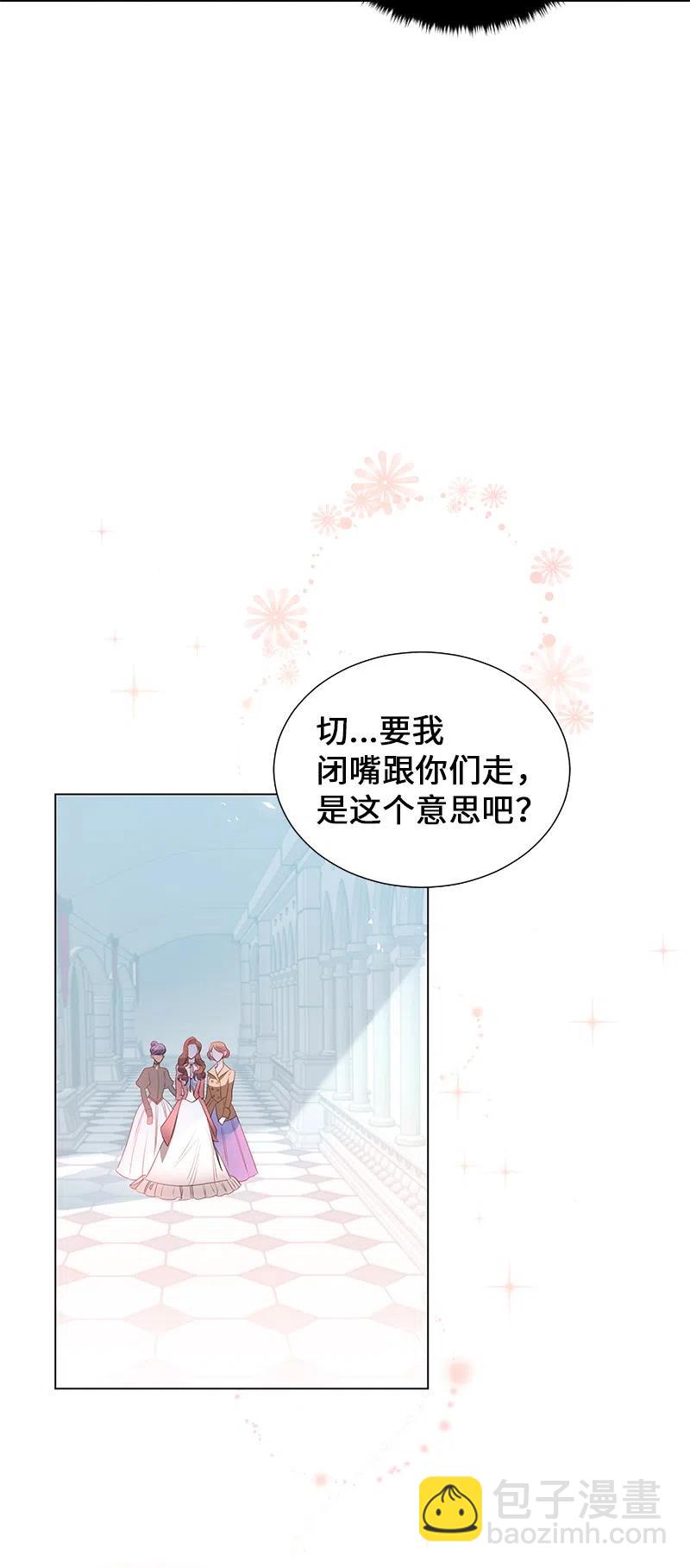 🍶穿越翻车指南 55 护卫长梅铎 第11页