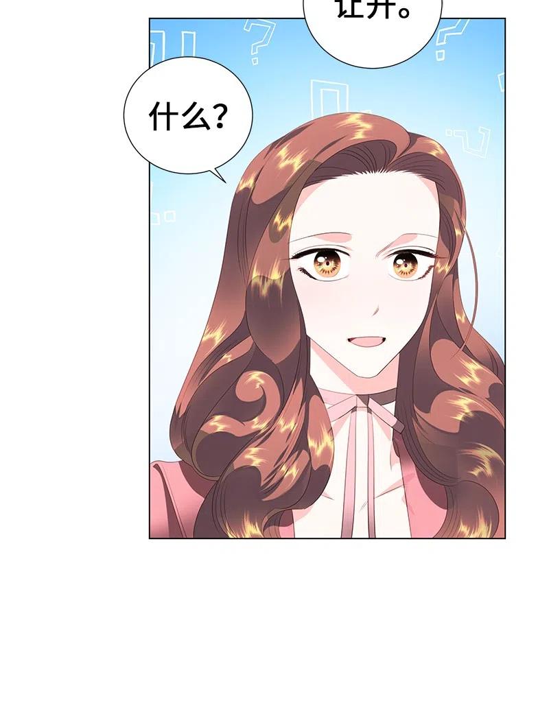 🍶穿越翻车指南 55 护卫长梅铎 第17页