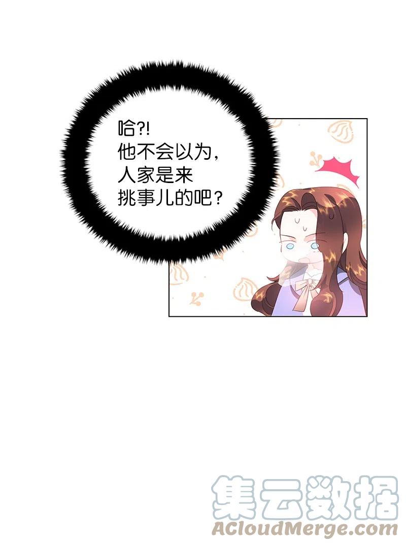 🍶穿越翻车指南 55 护卫长梅铎 第19页