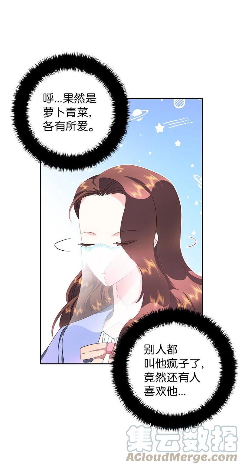 🍶穿越翻车指南 55 护卫长梅铎 第22页