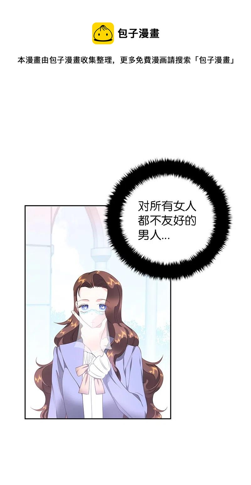 🍶穿越翻车指南 55 护卫长梅铎 第24页