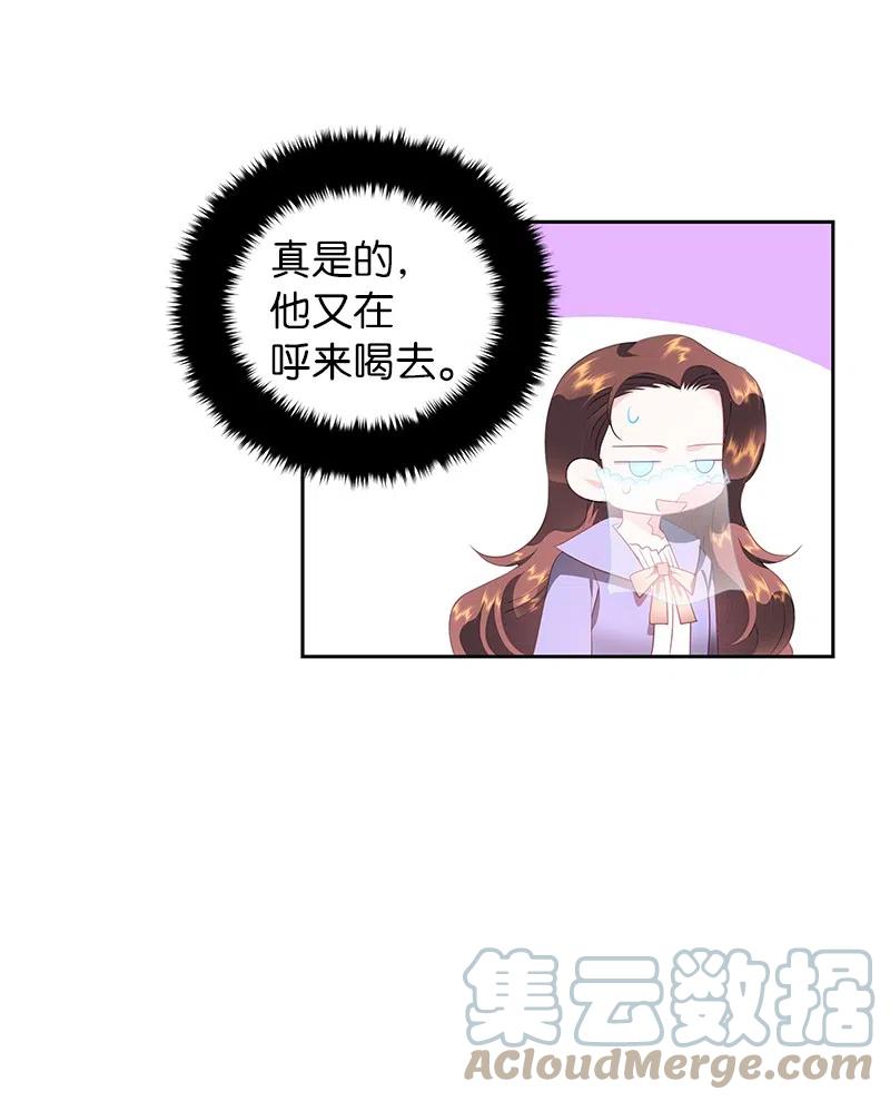 🍶穿越翻车指南 55 护卫长梅铎 第28页