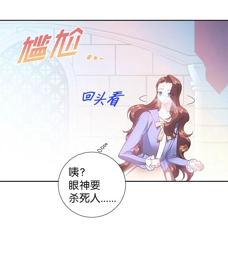 🍶穿越翻车指南 55 护卫长梅铎 第29页